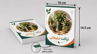 تراکت سرچسب دار با چاپ رنگی در سایت چاپاتو